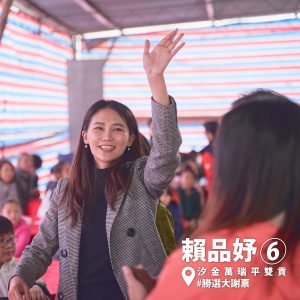 Lai Pin-Yu, una cosplayer ganó elecciones en Taiwán 3 Lai Pin-Yu durante su campaña.